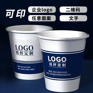 纸杯定制加厚广告纸杯可印logo超市酒店办公用整箱一次性杯子定做