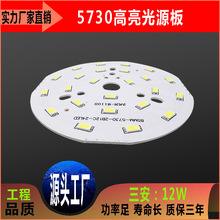 供应12W铝基板球泡灯筒灯LED光源板质保三年现货批发