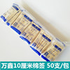 Wanxin 10cm centimeter Cotton swab Zhubang Single head Self sealing bag 50 branch/disposable Use Swab 2000 branch