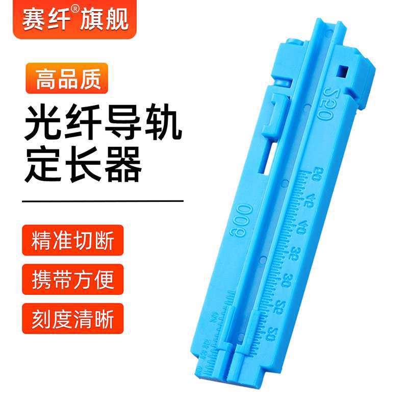 光纤剥离器皮线光纤定长器二合一定长开剥器导轨条工具皮线光缆光