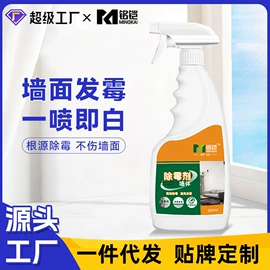 墙体除霉剂;油污清洁剂;除臭剂