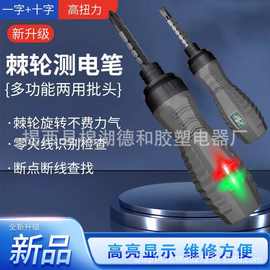 多功能彩光测电笔棘轮螺丝刀一字十字切换零火线识别测通断验电笔