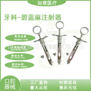 牙科用不锈钢注射器碧蓝注射器必兰工具齿科口腔材料耗材直头钩头-阿里巴巴