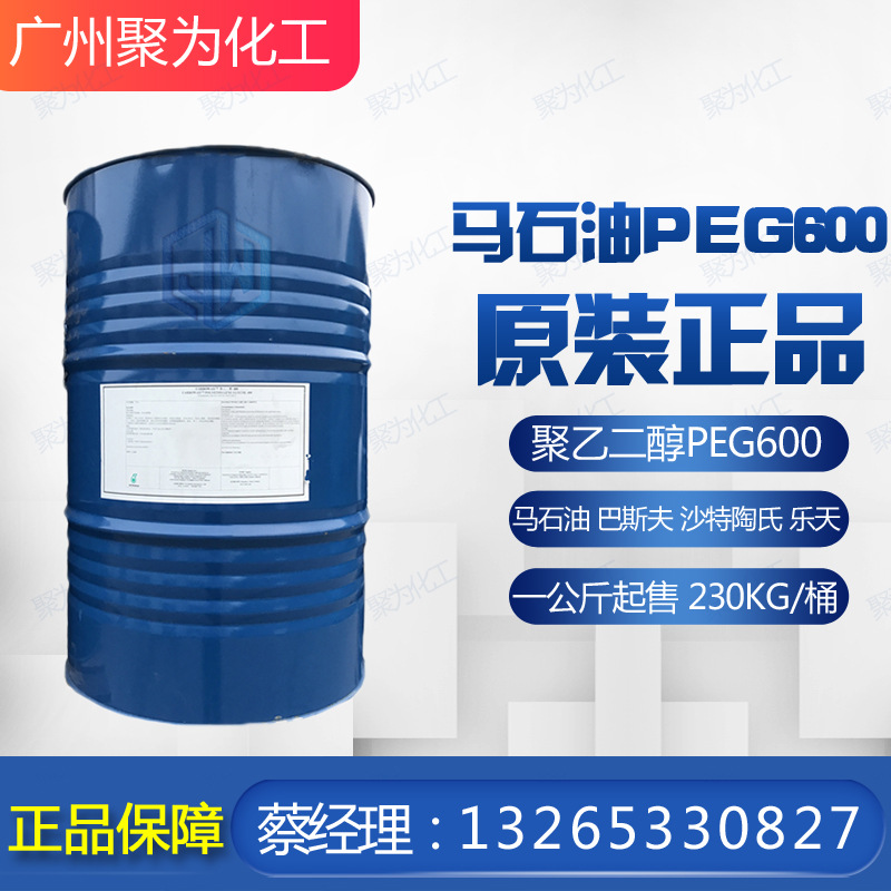马石油PEG600 陶氏聚乙二醇600 美国 POLYETHYLENE GLYCOL 600