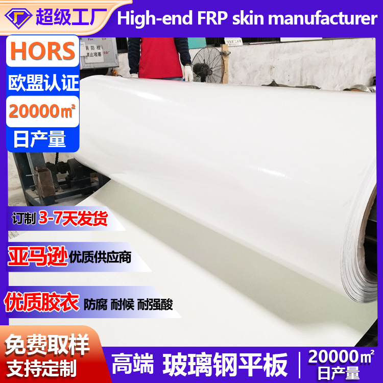 玻璃钢冷链车厢板FRP板板移动房屋墙面装饰板墙裙装饰FRP抗菌板