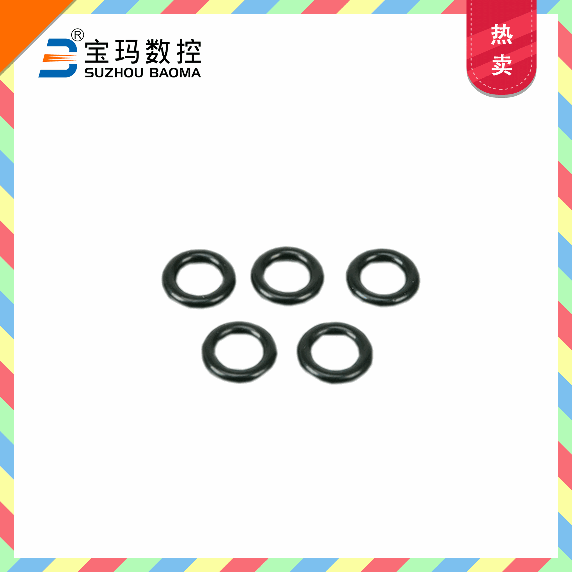 买穿孔机附件O型圈 认准宝玛品牌 原厂机床附件 厂家出品质量保障