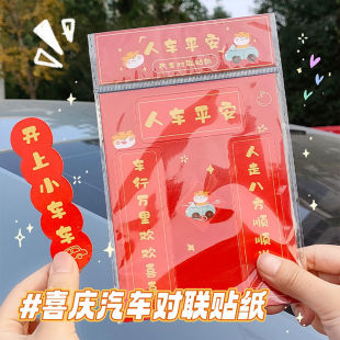 Magnetic couplets for cars in the Year of the Dragon in 2025 Spring Festival couplets Magnetic self-priming door refrigerator magnet adhesive-free car stickers