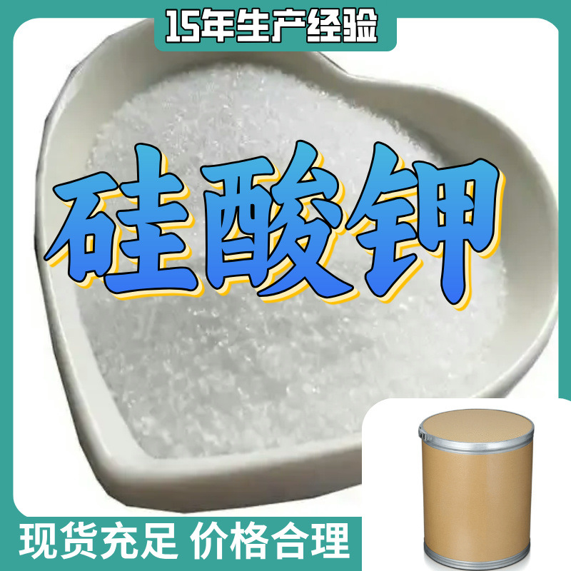 硅酸钾/无水硅酸钾 源头工厂工业级分析纯顾客是上帝现货直供浙江