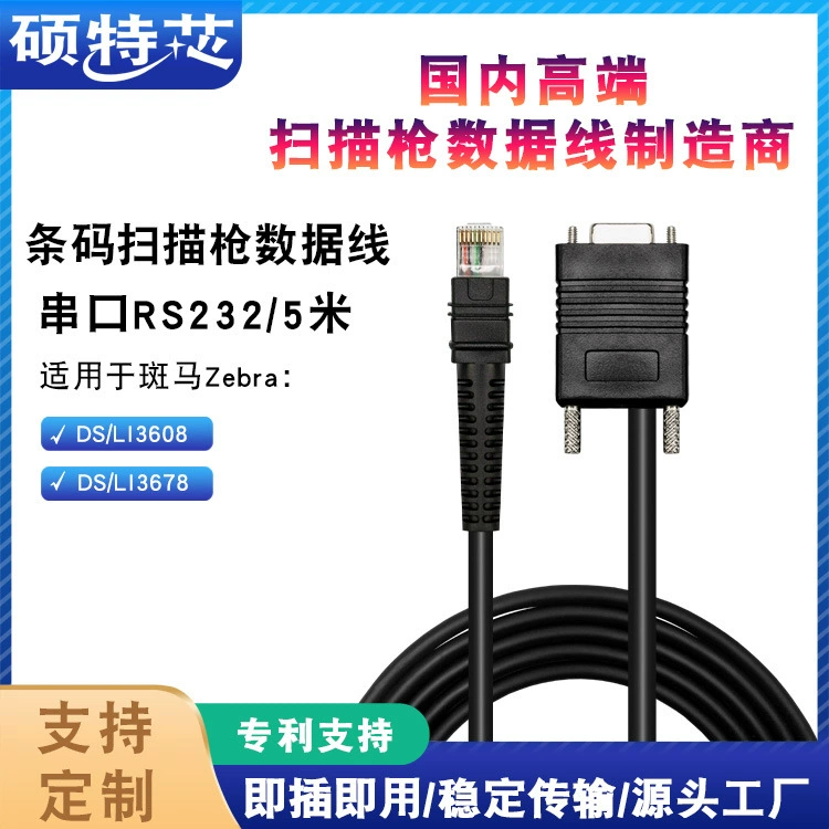 Применимый код пятна DS3608DS3678LI3608LI3678 линия 5 м серийного порта кабеля данным по оружия сканирования кода штриховой маркировки