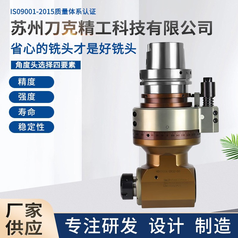 厂家现货供应刀克HSK100A-ER32-80多功能数控加工中心直角铣头