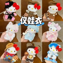【仅娃衣】kt猫娃衣HelloKitty毛绒玩偶冬款保暖娃衣套装换装配饰