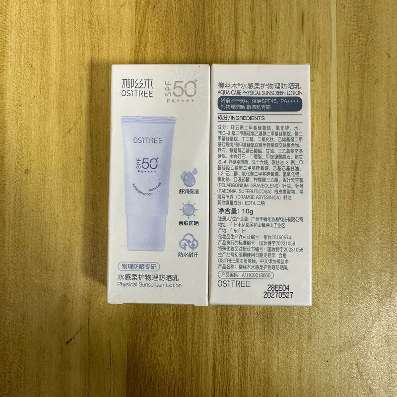 ヤナギの木の日焼け止めクリームの乳のサンプル10gの女性の保湿の物理の高倍の紫外線防止の正規品は代行します。|undefined