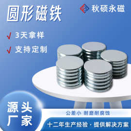 生产磁石厂家强磁批发小圆片钕铁硼磁钢源头工厂圆形强力磁铁