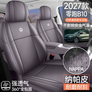 27 models of car seat covers specifically for Leapmotor B10, suitable for all seasons, fully enclosed seat cushion, breathable perforated seat covers for Leapmotor B10