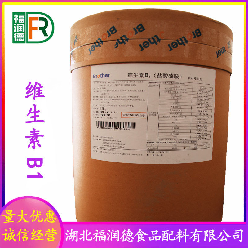 维生素B1 批发供应盐酸硫胺食品级 量大从优 维生素B1