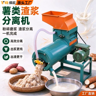 红薯土豆渣浆分离机淀粉商用家用薯类莲藕葛根洋芋打粉器磨浆机