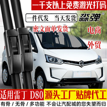 定制适用雷丁D80雨刮器片老年电动汽车代步无骨静锂电音胶条雨刷