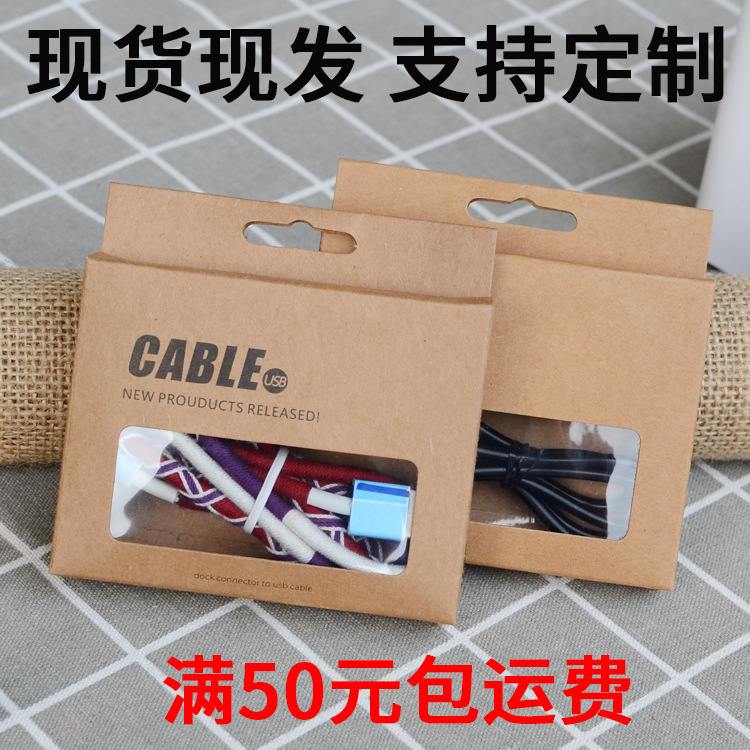 Mobile phone data cable packaging box V8 Letv Apple data cable packaging window Kraft paper USB charging cable box