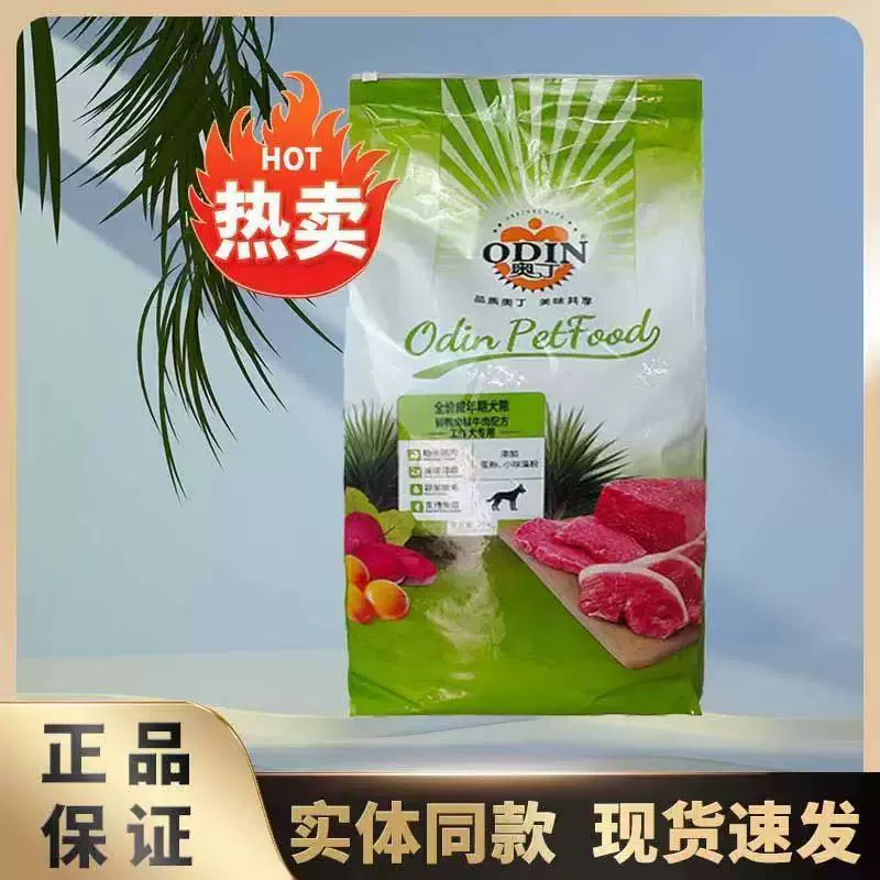 [Защищает кишечник и приятно пахнет] Odin Dog Food 20кг 20kg упаковки для взрослых собак, щенков, золотистых ретриверов, тедди-хаски, французских бульдогов, сатсумы