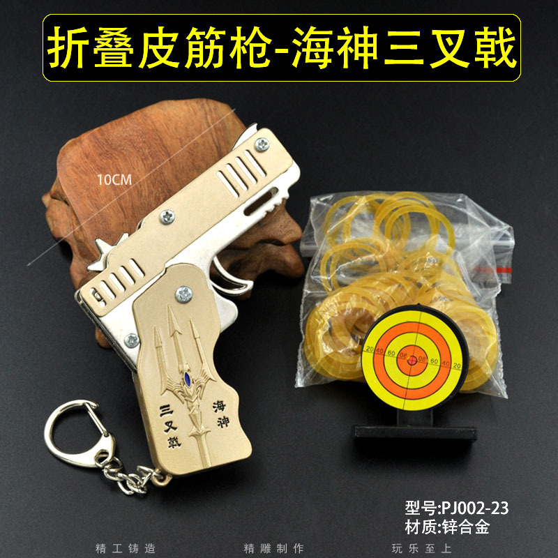 PJ002-23-折叠皮筋枪-海神三叉戟.jpg