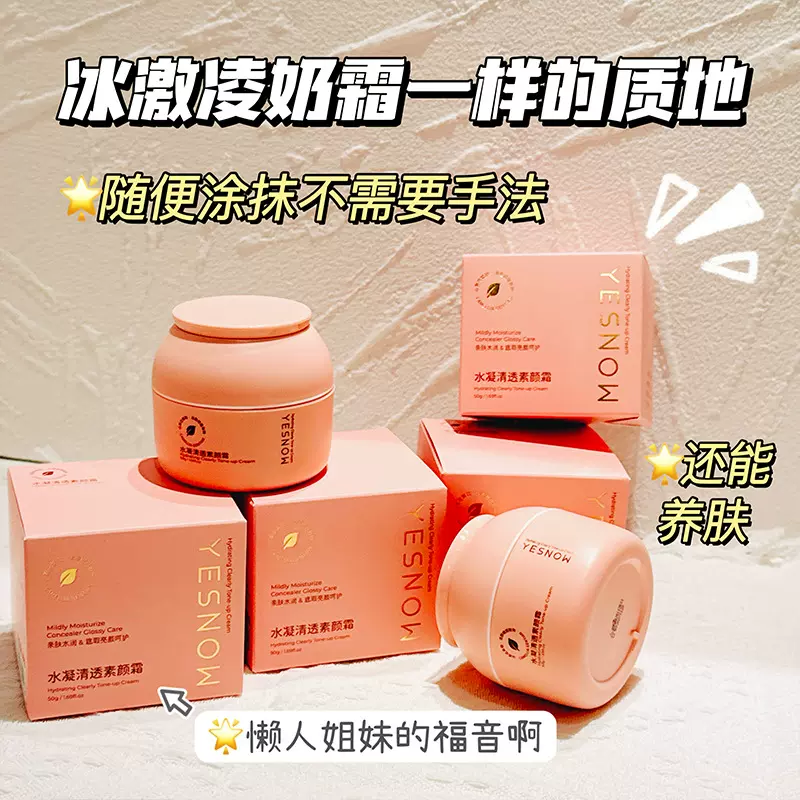 水凝清透素颜霜小粉瓶自然不假白亲肤水乳遮瑕膏学生女舒润卸妆膏
