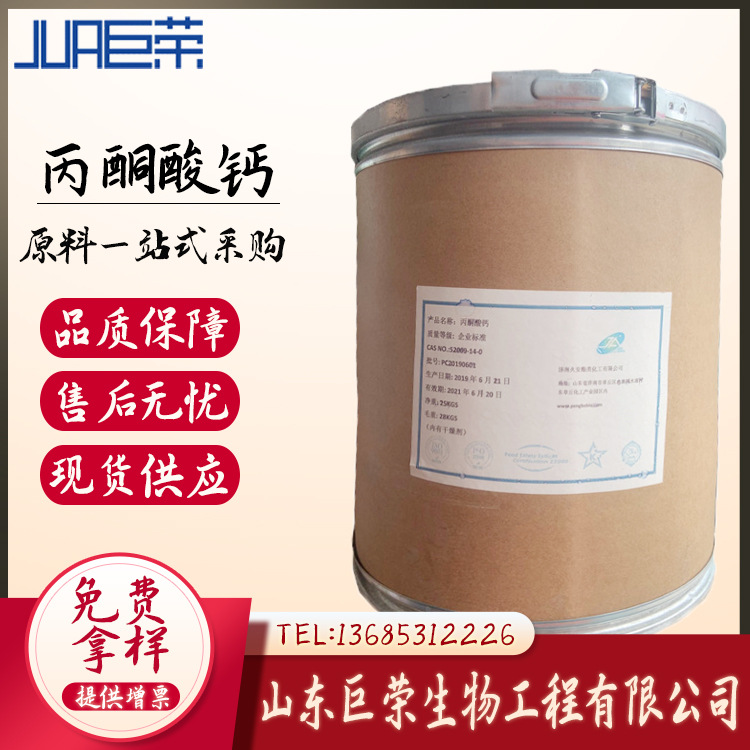 现货供应食品级丙酮酸钙 营养补充剂膳食补充剂 丙酮酸钙