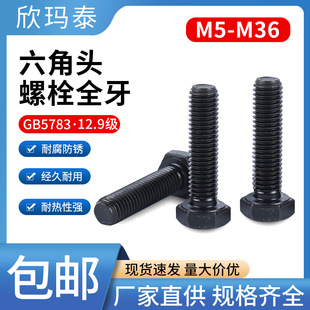 12.9���l��GB5783D1N933ISO4017�����^��˨��ȫ����40CrMo�Ͻ��