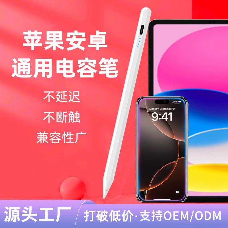 Active universal capacitance pen suitable for tablet apple pencil touch screen stylus ipad stylus
