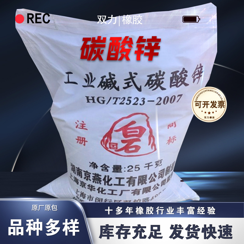 工业碱式碳酸锌57%  碱式碳酸锌   EVA发泡用碱式碳酸锌