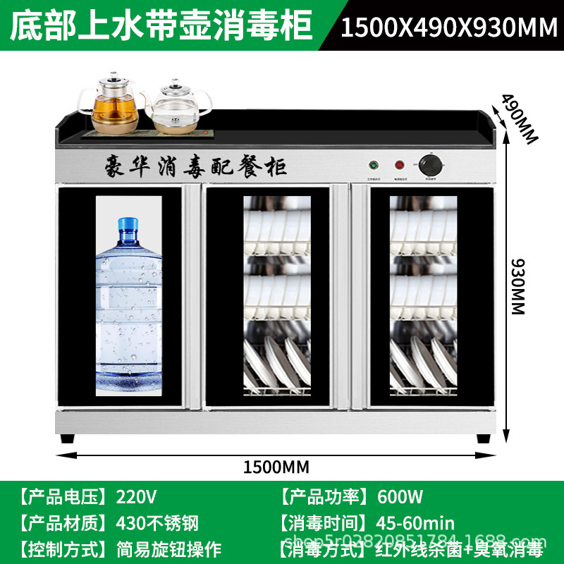 ティーバー消毒キャビネット一体式湯たんぽステンレスオゾン消毒食器棚トランクレストラン茶楼配膳棚|undefined