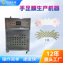 川成小型设备手足膜灌装机发膜灌装封口机生产