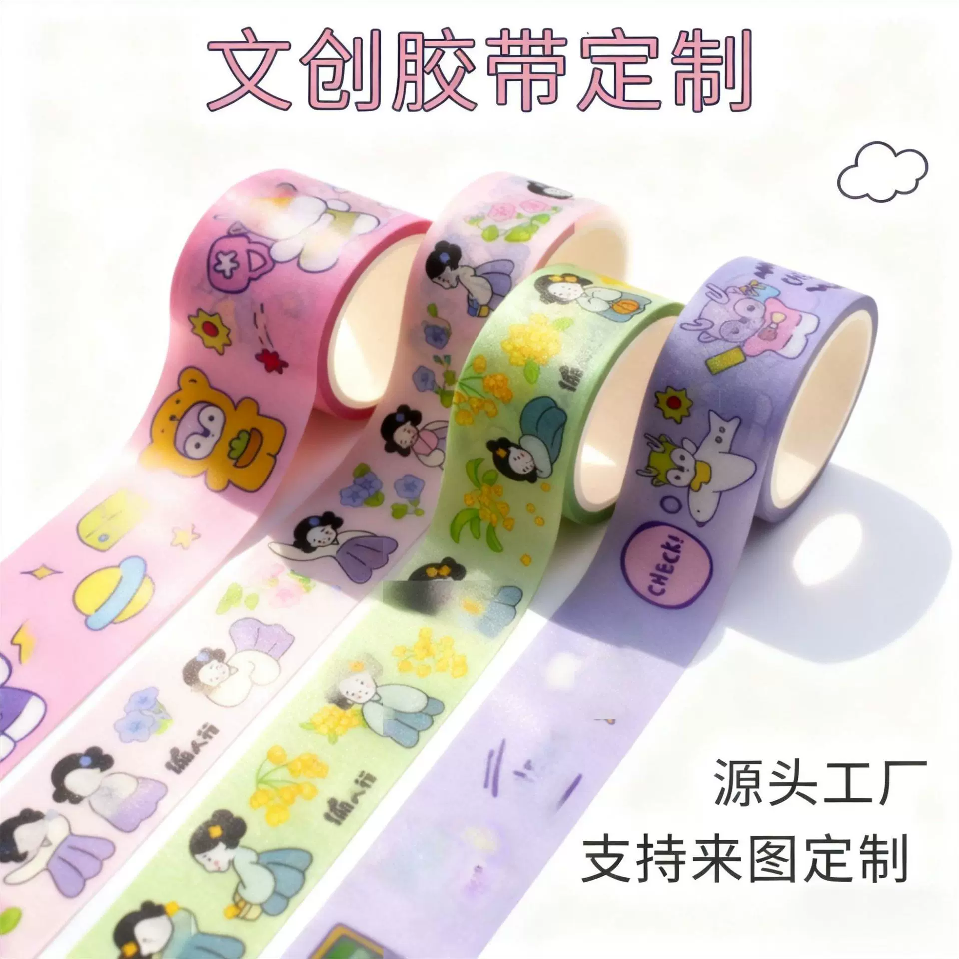 厂家手账文创胶带定做diy烫金pet胶带帖纸和纸胶带手帐贴纸定制