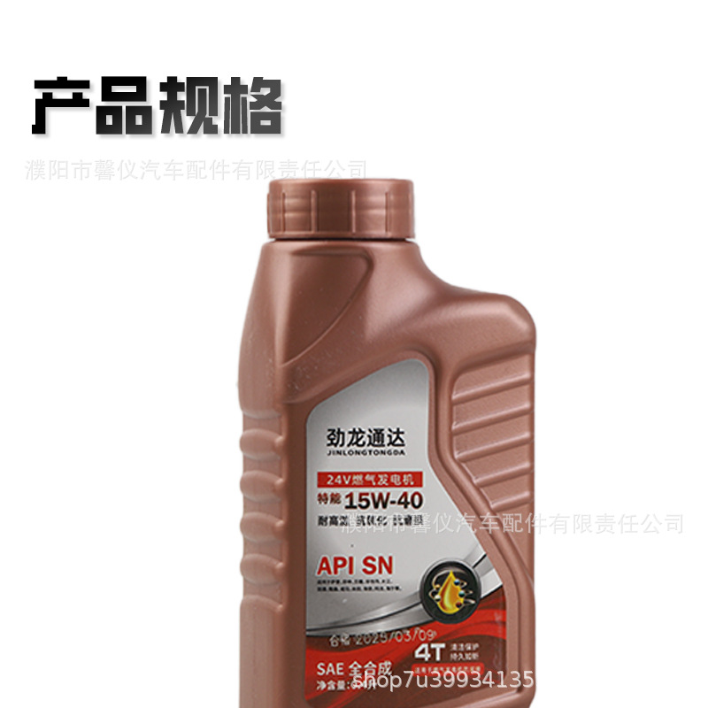 24V parking gas generator special gas engine oil, special oil for gasoline air conditioning generators in trucks