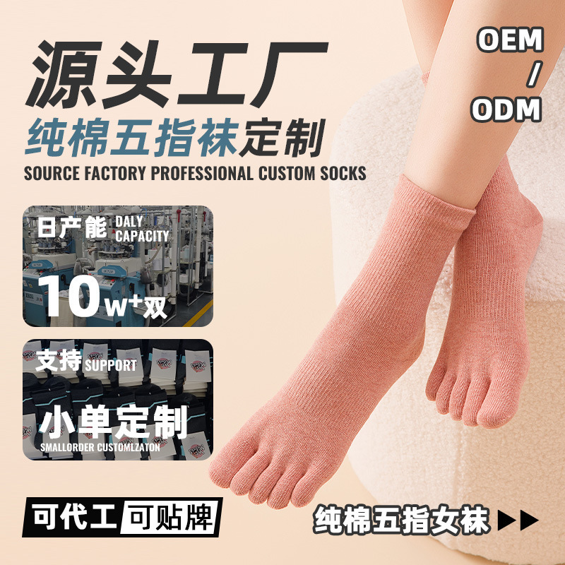 Customized Pure Cotton Five-Toe Socks for Women, Spring and Summer, Antibacterial, Deodorant, Mid-Calf Casual Socks, Breathable, Sweat-Absorbent, Light Sports Split-Toe Socks Customized Pure Cotton Five-Toe Socks for Women, Spring and Summer, Antibacterial, Deodorant, Mid-Calf Casual Socks, Breathable, Sweat-Absorbent, Light Sports Split-Toe Socks
