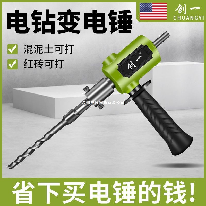 V手电钻改电锤冲击钻家用水泥墙打孔混凝土大功率轻型小型转换头