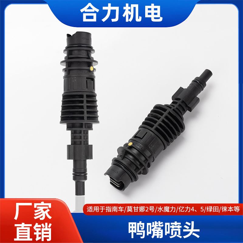 跨境洗车机洗车水枪喷头莫甘娜指南车水枪加长杆喷嘴配件亿力喷头