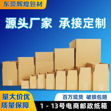 快递纸箱源头工厂直销打包盒半高箱批发电商物流发货特硬小纸盒子