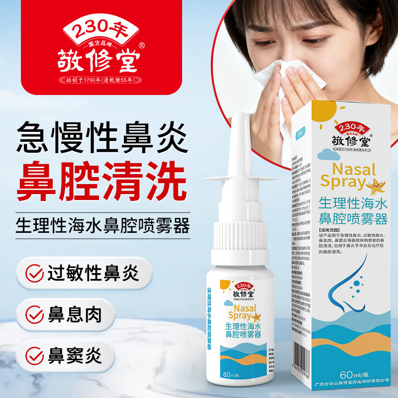 Jingxiutang Physiological Sea Water Nasal Spray for Allergic Rhinitis, Nasal Cleansing Spray for Difficulty Breathing, Wholesale