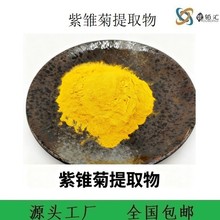 优铂汇供应 现货紫锥菊提取物水溶性可商检量大从优可拿样紫锥菊