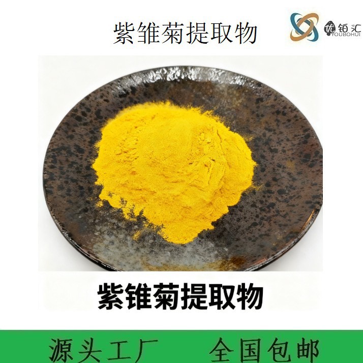 优铂汇供应 现货紫锥菊提取物水溶性可商检量大从优可拿样紫锥菊