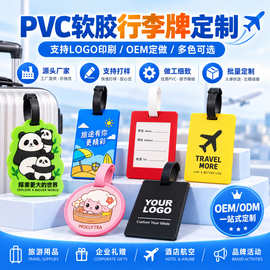PVC行李牌定制软胶硅胶公交车订制LOGO登机牌来图卡套工作牌定做