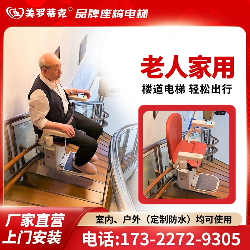 Кресло-лифт для пожилых людей для подъема по лестнице, специальное сиденье для домашних лифтов, изогнутый эскалатор для коридоров.