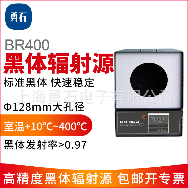 BR 400 黑体炉 黑体辐射源 BR400