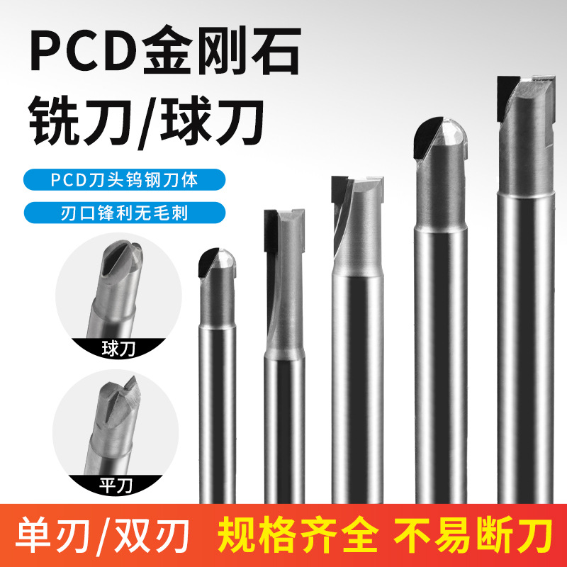 PCD铣刀金刚石立铣刀压铸铝铜陶瓷石墨专用钻石球刀倒角镜面高光