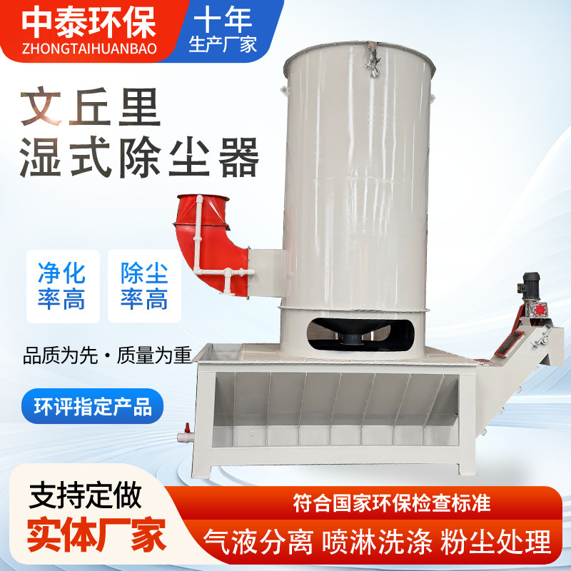 Explosion-Proof Venturi Wet Dust Collector Water-Type Venturi Dust Collector Polished Aluminum Powder Copper Powder Wet Dust Collector Explosion-Proof Venturi Wet Dust Collector Water-Type Venturi Dust Collector Polished Aluminum Powder Copper Powder Wet Dust Collector