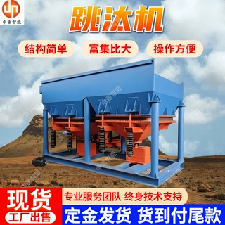 供应JT0.57-1跳汰机 处理能力强JT0.57-1跳汰机 JT0.57-1跳汰机