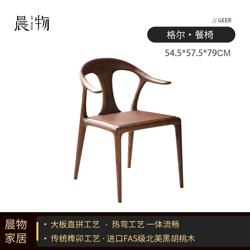 검은 호두 식탁 의자(보조 재료 없음) 54.5*57.5*79cm