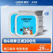 LORDE里兜零食罐头猫咪零食猫罐头营养增肥鸡肉小鱼幼猫湿猫粮