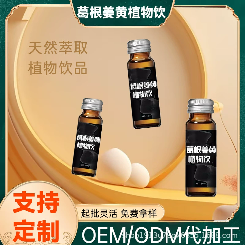 Ферментированный концентрированный жидкий напиток на растительной основе с ферментами корня кудзу и куркумы, пищевой, популярный онлайн-продукт, OEM-производство.