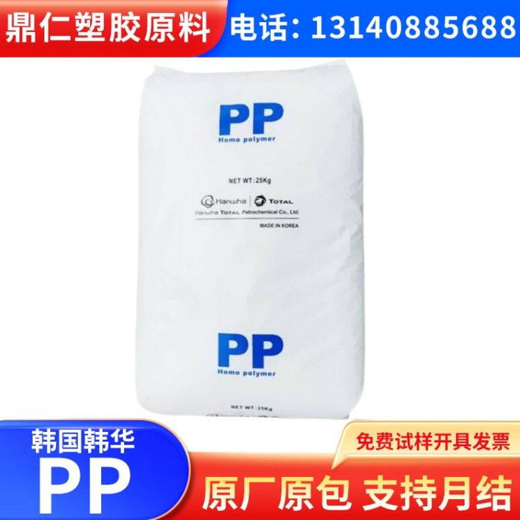 PP 韩国韩华  FB51 阻燃PP
